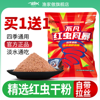 新综合饵腥味新红虫风暴买一送一