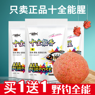 渔家傲鱼饵十全能腥香饵料十全能香鱼饵野钓鲫鱼鲤鱼一包搞定官方
