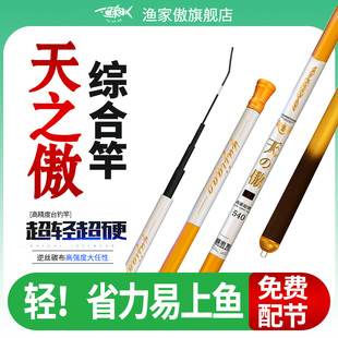 渔家傲礼品鱼竿手竿碳素杆超轻超硬渔具综合竿台钓竿鲫鱼竿4.5米