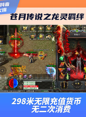 传奇手游苍月沉默八大陆无限元宝无限代金版