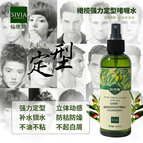 仙维娜橄榄强劲亮泽啫喱水自然型