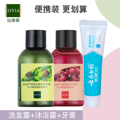 仙维娜橄榄去屑柔顺洗发露旅行装