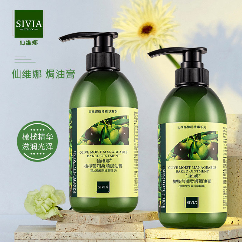 仙维娜橄榄营润柔顺焗油膏护发素