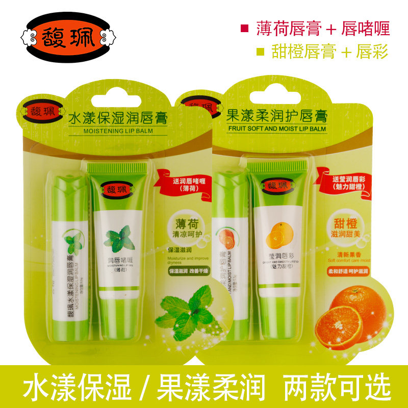 馥珮果漾柔润护唇膏保湿滋润防干裂唇彩唇啫喱补水甜橙套装正品