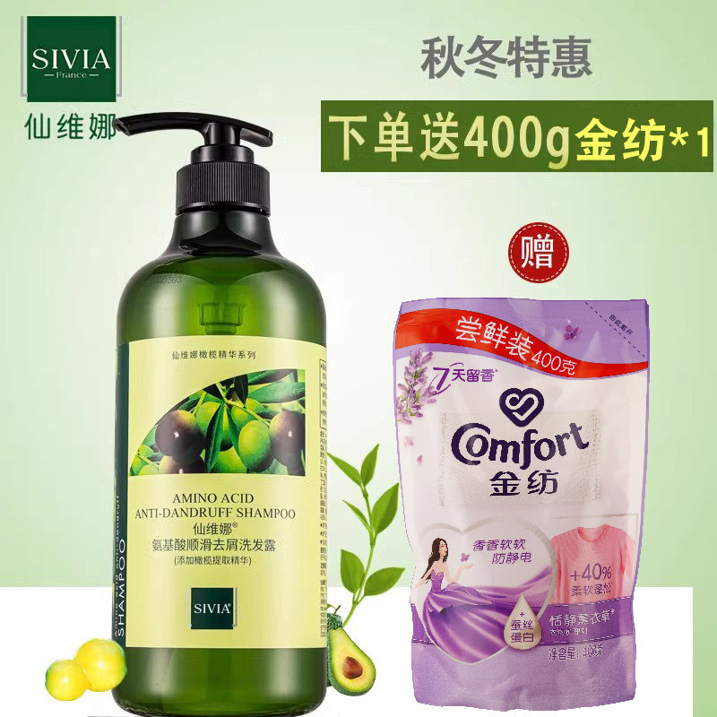 仙维娜氨基酸顺滑去屑洗发露柔顺滋润轻盈去油改善干枯男女士正品