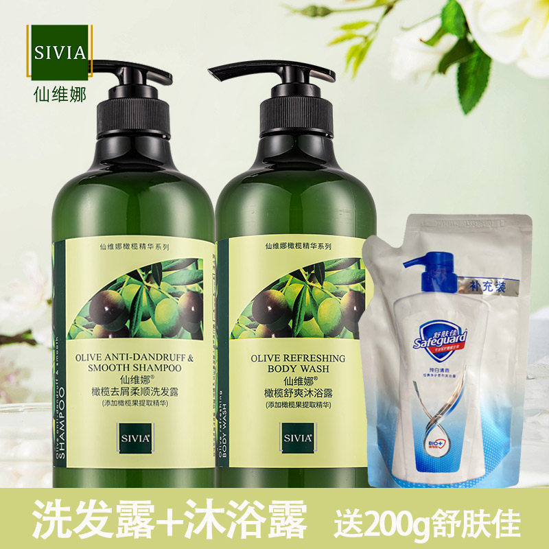 仙维娜橄榄去屑柔顺洗发露舒爽沐浴露持久留香男女士家庭套装正品