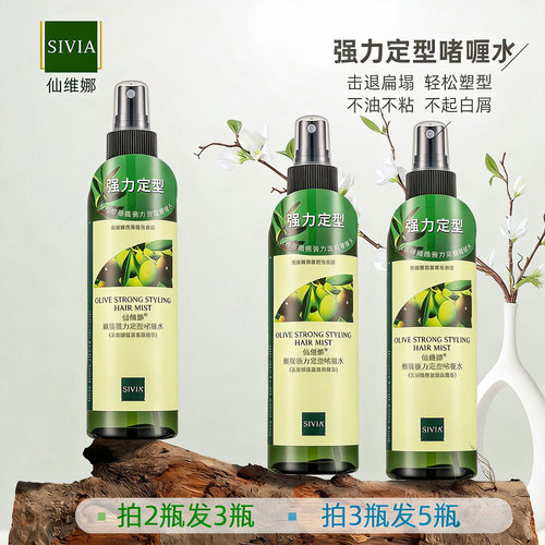 仙维娜橄榄强力定型啫喱水200ml