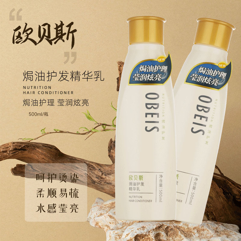 欧贝斯焗油精华乳500g护发素