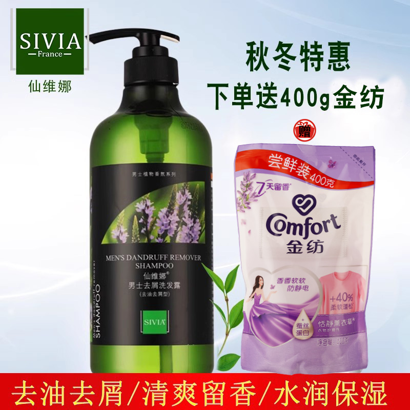 仙维娜男士去屑去油洗发露薄荷洗发水蓬松去油清爽柔顺正品套装