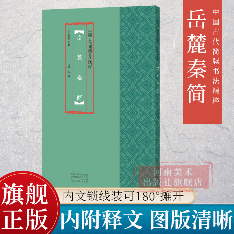 内容全面 涵盖量大 内附释文 准确易懂