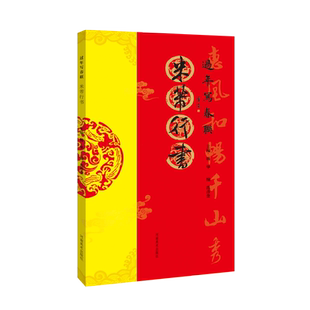 过年写春联·米芾行书 过年写春联毛笔书法对联临摹16开行书集字对联横批书喜庆主题书法创作楹联大全手册新年春联书法字帖书大全