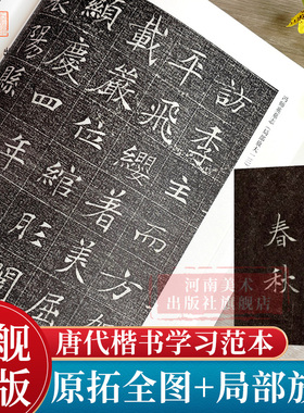 【旗舰正版】冯承素书冯师英墓志铭楷书《兰亭序》摹本春秋七十有一冯承素手摹本唐楷书学习书法鉴赏书法艺术隋唐碑志精编河南美术