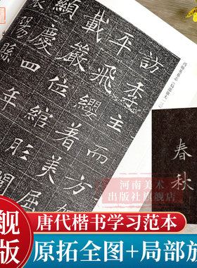 【旗舰正版】冯承素书冯师英墓志铭楷书《兰亭序》摹本春秋七十有一冯承素手摹本唐楷书学习书法鉴赏书法艺术隋唐碑志精编河南美术