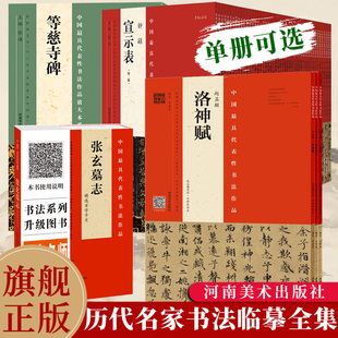 【单册可选】中国代表性书法经折装名家临帖字卡楷隶篆草行书体赵孟頫王羲之欧阳询米芾等历代名家碑帖作品临摹毛笔字帖初学者视频
