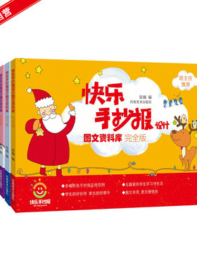 快乐手抄报设计图资料库4册实用