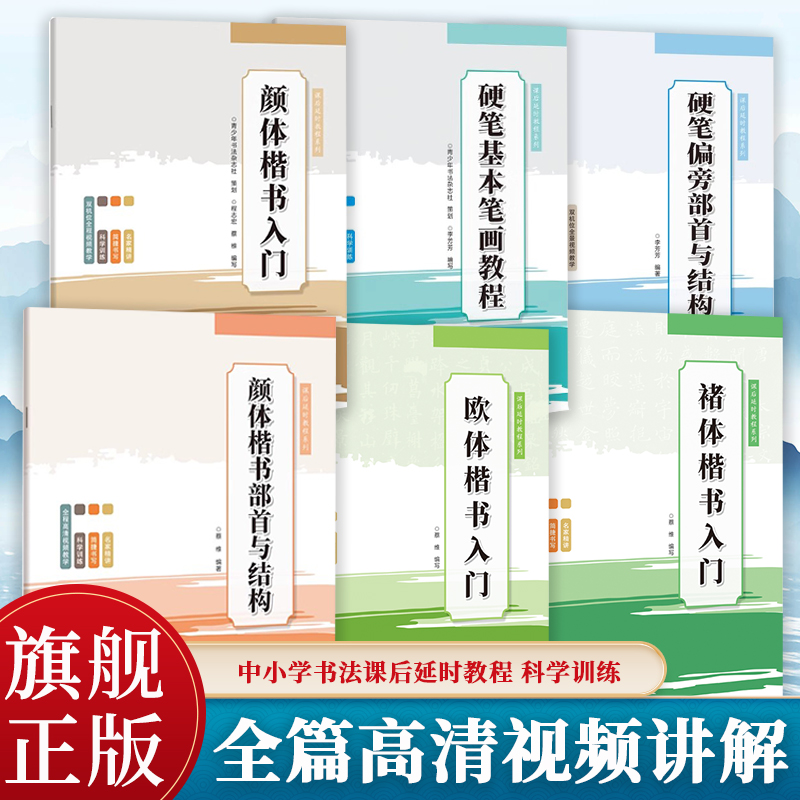 课后延时教程系列 欧阳询褚遂良颜真卿楷书入门 基本笔法部首与结构颜勤礼碑九成宫醴泉铭颜勤礼碑硬笔软笔书法入门河南美术出版社