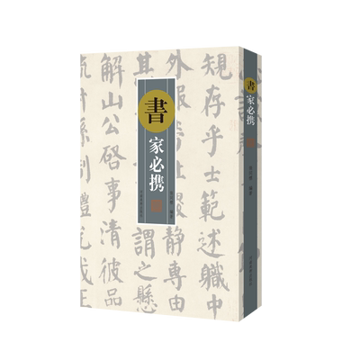 书家必携内容丰富主题明确