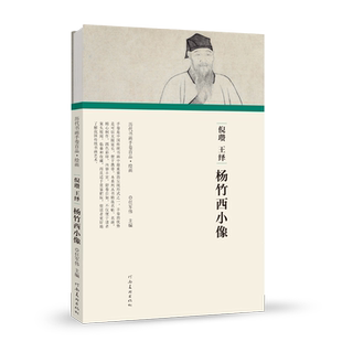 【旗舰正版】倪瓒/王铎 杨竹西小像 经折装完整收录原作+题跋 名家名作真迹还原书法绘画临摹鉴赏 历代书画手卷百品绘画卷第一辑