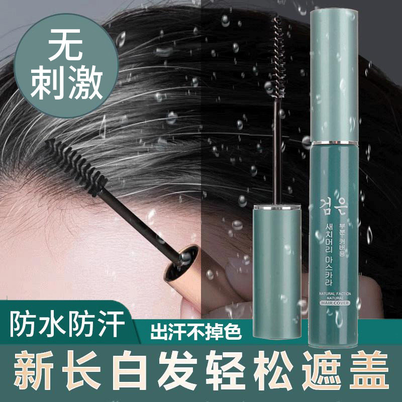 染发眉笔棒一次性纯植物不掉色日本免洗遮两鬓白发神器黑发nj头发