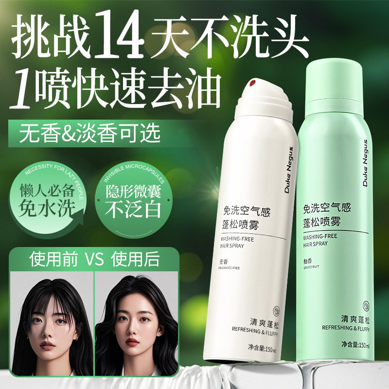 DUKE NEGUS头发免洗蓬松喷雾干发喷雾去油高颅顶空气感刘海蓬蓬粉,美发护发/假发,免洗洗发水/喷雾,淘宝优惠券,粉丝福利购,淘宝优惠卷