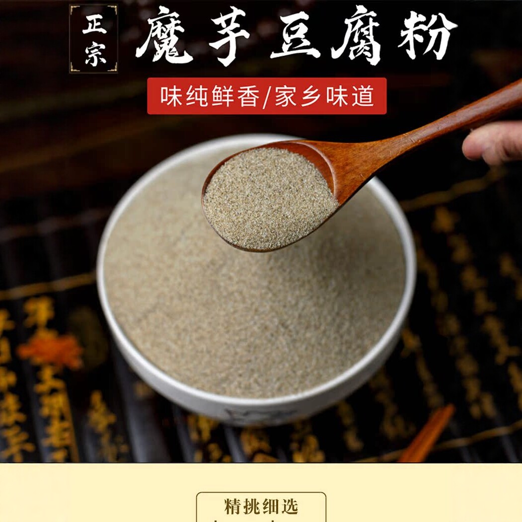 魔丽梦纯魔芋粉云南50克家用小包装制作黑魔芋豆腐粉纯粉干粉