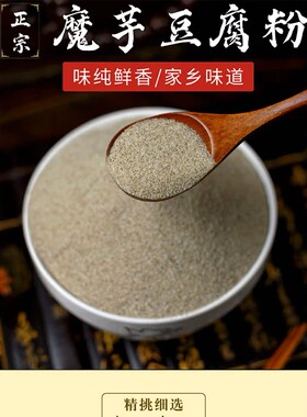 魔丽梦纯魔芋粉云南50克家用小包装制作黑魔芋豆腐粉纯粉干粉