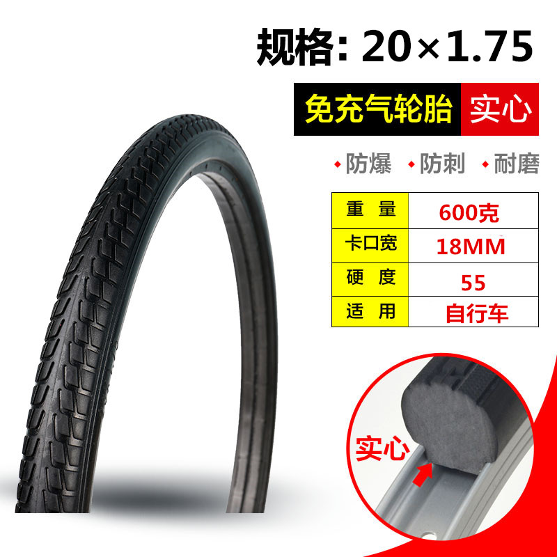 20寸自行车实心胎 20X1.75电动车轮胎 无内胎外胎免充气 胜真空胎