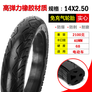14寸电瓶车实心胎14X2.50免充气轮胎锂电动车内胎外胎 防刺钉车胎