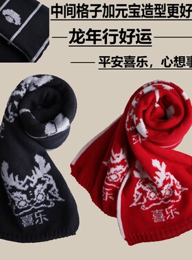 龙年冬季女围巾男士情侣毛线针织围脖红色年货氛围感礼物喜庆年会