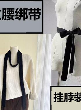 百搭针织毛衣收腰绑带蝴蝶结系带腰带细窄挂脖装饰围巾长款加宽配