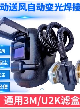 促销康本电动送风焊接面罩太阳能自动变光大镜片氩弧焊二保电焊