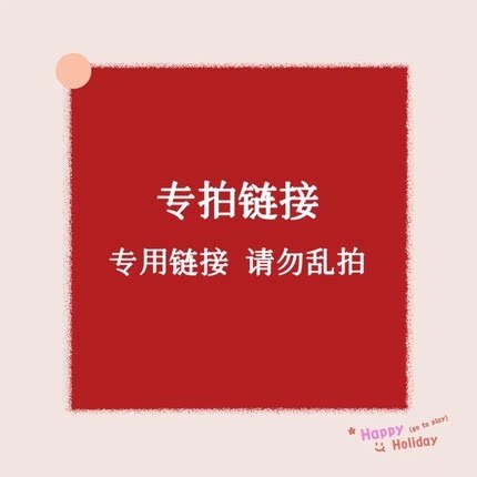 定制专用