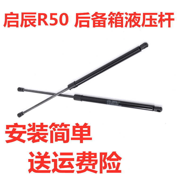 适配启辰R50后备箱液压杆后尾门支撑杆背门伸缩杆支架后门气动杆