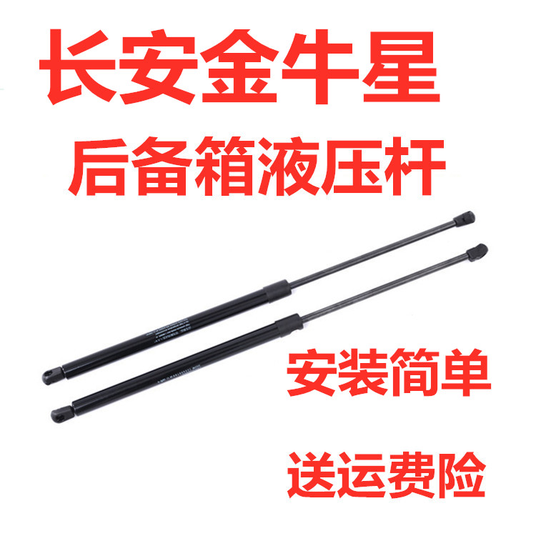 适配长安金牛星后备箱液压杆后尾门伸缩支撑杆顶杆背门气弹簧支架