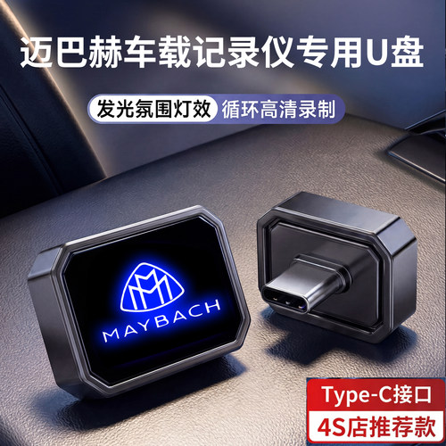 专用Type-C车载记录仪U盘