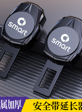 smart汽车安全插带卡头fortwo斯玛特forfour安全带延长器卡扣接口