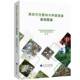 淮安市主要林木种质资源鉴别图鉴江苏省植物研究所河海大学出版 社