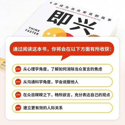 即兴沟通:6步成为当众发言的高手:how to speak successfully when you're put on the spot马特·亚伯拉罕斯人民邮电出版社