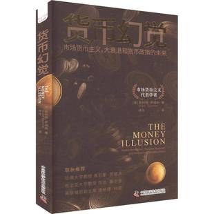 货币幻觉斯科特·萨姆纳中国科学技术出版 社