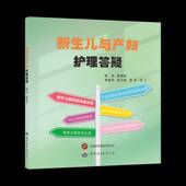 新生儿与产妇护理答疑陈艳妮世界图书出版 西安