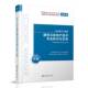 建筑与房地产经济专业知识与实务：中级环球网校经济师考试研究院中国石化出版 社