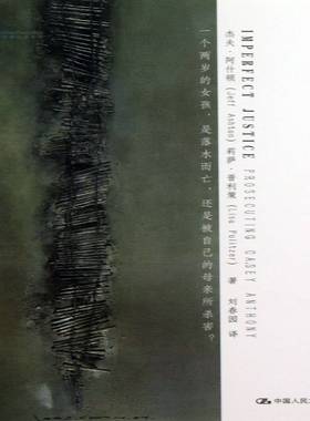 未完成的审判:震惊美国的凯西案:prosecuting casey anthony杰夫·阿什顿中国人民大学出版社