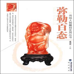 弥勒百态曲利明海峡书局