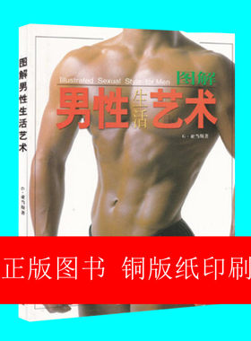 库存图解男性生活艺术亚当斯