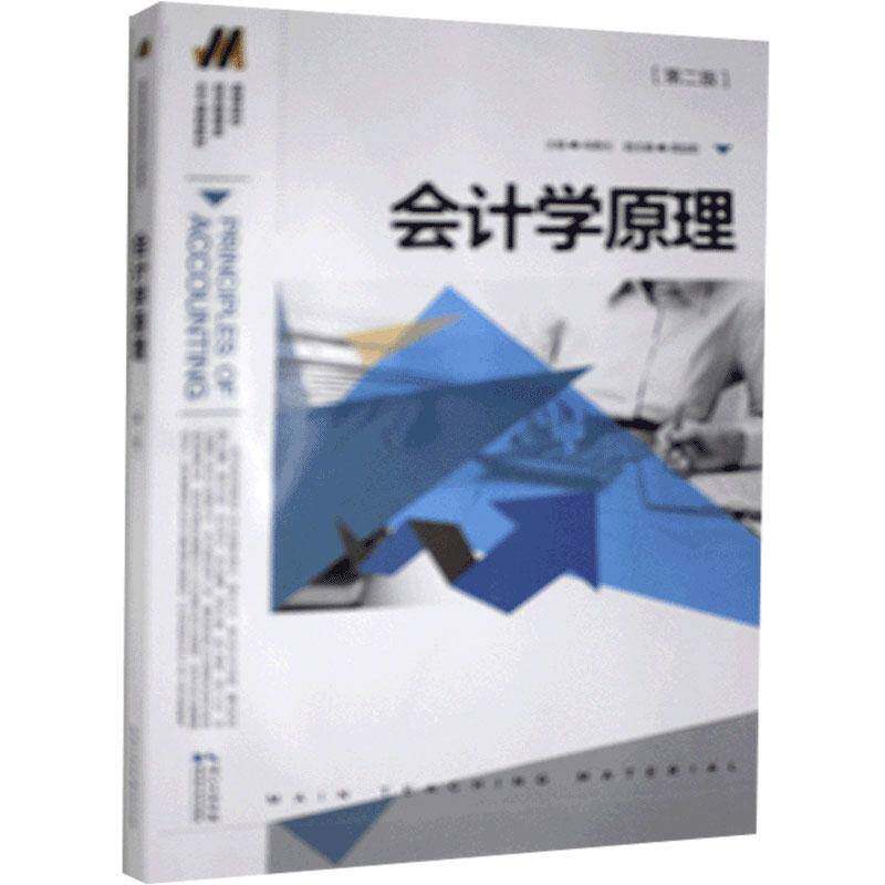 会计学原理阎德玉湖北科学技术出版社