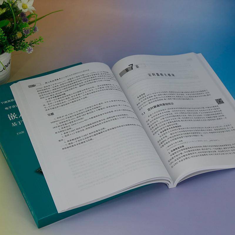 嵌入式应用技术（基于TI的MSPM0L1306微控制器）王宜怀清华大学出版社