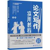 社 国高教育北京大学出版 论文写作实用教程 初级