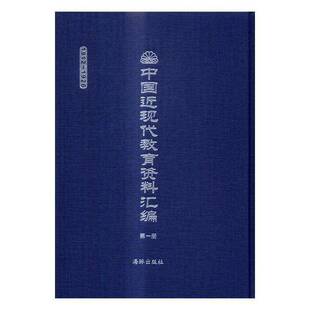 庄俞海豚出版 中国现代教育资料汇编 全300册 1926 社 1912