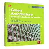 materials哈尔滨工业大学出版 绿色建筑 社 technologies and 新技术与新材料 advanced