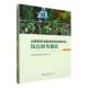 山西庞泉沟自然保护区综合科考报告山西庞泉沟自然保护区管理局中国林业出版 社